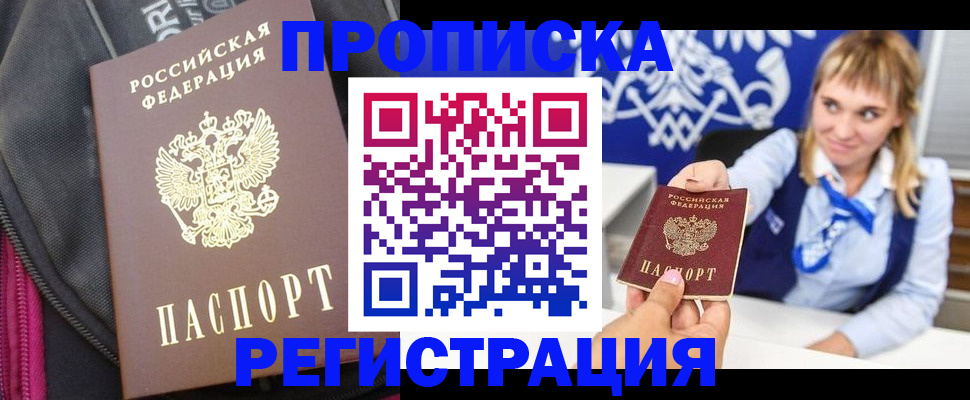 прописка для школы в Нижнекамске