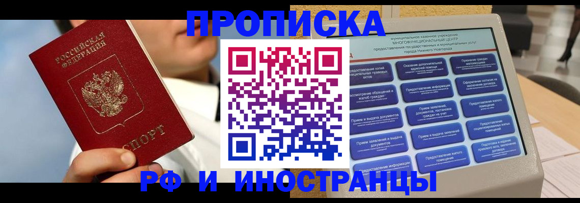 прописка законно в Нижнекамске